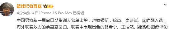 开云体育-男篮公布21人集训名单引热议！庞峥麟贺希宁领衔新面孔 周琦缺席